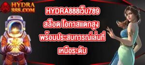 HYDRA888เว็บ789สล็อต