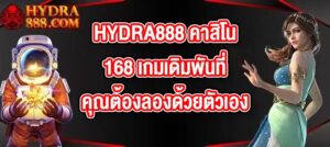 HYDRA888 คาสิโน168