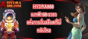 HYDRA888 เบทฟิก98