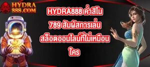 HYDRA888 ค่าสิโน789