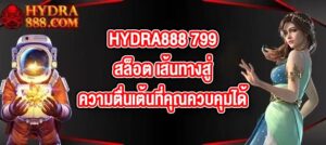 HYDRA888 799สล็อต