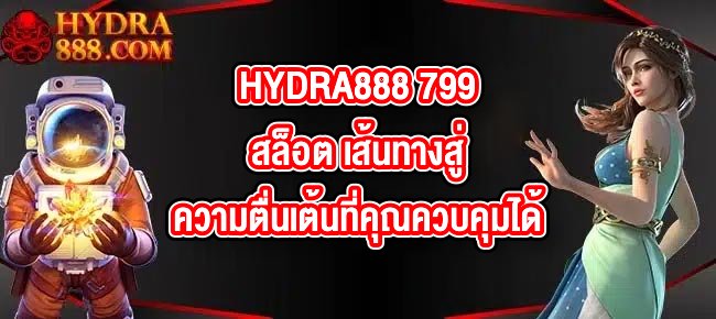 HYDRA888 799สล็อต