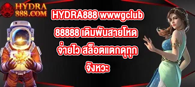 HYDRA888 wwwgclub88888
