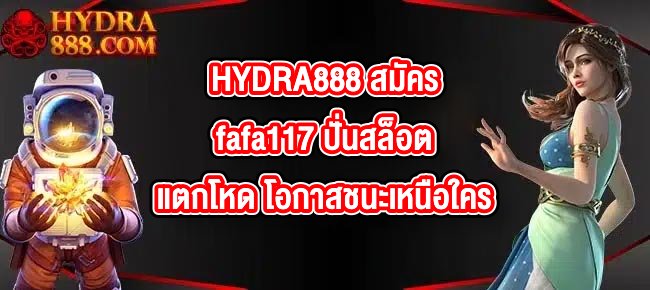 HYDRA888 สมัครfafa117