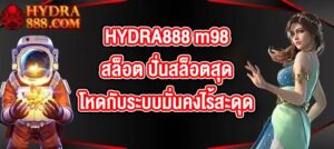 HYDRA888 m98สล็อต
