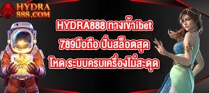HYDRA888 ทางเข้าibet789มือถือ
